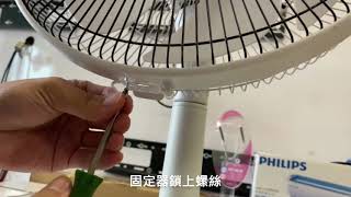 禾聯14吋DC風扇 HDF14AH740風扇組裝教學 [upl. by Wyatan]