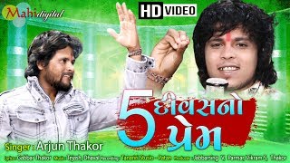 5 Divas No Prem  Arjun Thakor Hd Video Song  Gabbar Thakor New Gujarati Love Song 2020 [upl. by Otilegna]