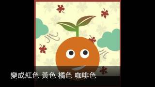 Autumn is Here 秋天來了：Mandarin Seeds Curriculum 3 [upl. by Faye]