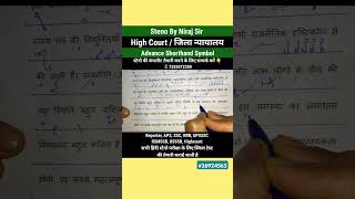 Highcourt Steno बैच district court class study job stenomaster court stenography [upl. by Ralfston]