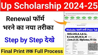 Up Scholarship Renewal Form Kaise Bhare 202425 up scholarship 202425 apply renewal  scholarship [upl. by Pansir908]