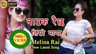 Natak Raichha Timro Maya  Melina Rai First Kawali Song  Pramod Bhandari  CD Vijaya Adhikari [upl. by Sitrik]