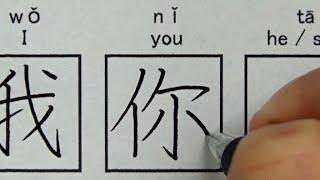 How to write 100 Basic Chinese Characters  Chinese handwriting  For beginners [upl. by Tremain452]