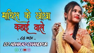 ChaleAanaYaarMahfilMeShonaGondiSongDholMixingBoyDjAbhirajChandpur [upl. by Aihsenal500]