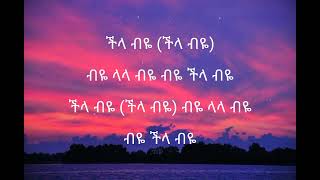 🛑 Eyob Mekonnen Tew Yalshignen Lyrics Ethiopian Music [upl. by Agathe733]