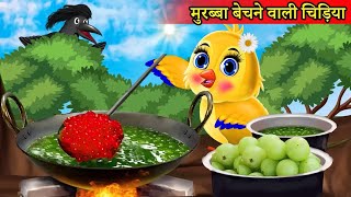 murubba bechne wali chidya [upl. by Kleper317]