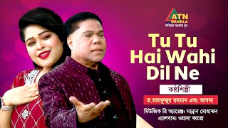 Tu Tu Hai Wahi Dil Ne  Dr Mahfuzur Rahman  Vabna  Hit Song 2024  ATN Bangla [upl. by Merola]