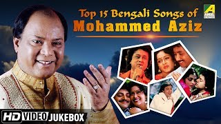 Top 15 Bengali Songs of Mohammed Aziz  Bengali Songs Jukebox  মোহাম্মদ আজিজ [upl. by Trula]