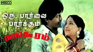 Oru Parvai Paarkum  Nangooram  SPBalasubrahmanyam KSwarna Tamil song  ஒரு பார்வை பார்க்கும் [upl. by Sybley987]