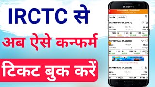 How To Book Ticket In IRCTC  Mobile Se Train Ticket Kaise Book Kare  Irctc ticket booking [upl. by Ecilef659]