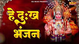 हे दुःख भंजन मारुती नंदन  Hey Dukh Bhanjan Maruti Nandan  Hanuman Bhajan 2024  hanuman Song 2024 [upl. by Sakovich]