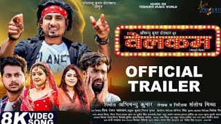 Welcome Trailer  Mani Meraj  Baby Kajal  Khushi Jha  Shashi Yadav  New Bhojpuri Movie 2024 [upl. by Hauger98]