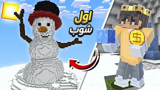 اول مشروع في ماينكرو 🔥MineCrew 2 [upl. by Dieball]