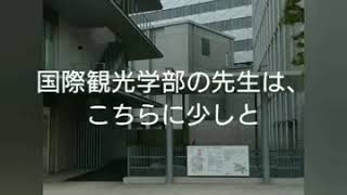 東洋大学バーチャルツアー：国際観光学部10号館ご案内 [upl. by Toland836]