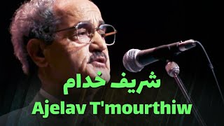 شريف خدام  Ajelav Tmourthiw [upl. by Eednam]