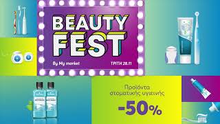 Beauty Fest στα My market 28112023 [upl. by Iblehs]