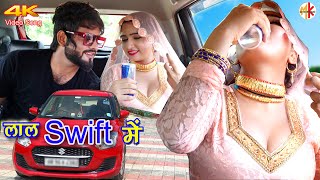 लाल Swift मे  New Mewati Song  Sanjana Chaudhary  Rahul Mr Sanju  Rashid Mewati 2022 [upl. by Nossah]