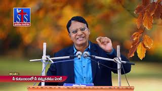 నీ కుటుంబములో నీ నమ్మకత్వము ఏంటి Pastor Steeven G Kumar Message 110 [upl. by Lleirbag]