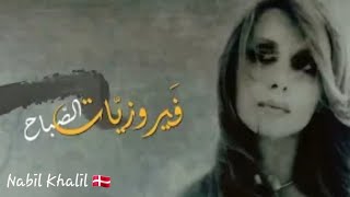 فيروز firoz  Feroz أجمل اغاني صباح مع فيروز [upl. by Retsevel]