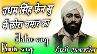 Udham Singh ka fen hu me chhora chamar ka Jatav song remix DJ Happy mix [upl. by Neeka]