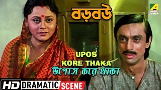 Upos Kore Thaka  Dramatic Scene  Ratna Sarkar  Subhasish Mukherjee [upl. by Etnomal349]