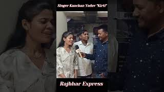 Singer Kanchan Yadav quotKirtiquot  छोड़ के हमका नोकरी करेला viralvideo trending sorts kanchanyadav [upl. by Elamef]