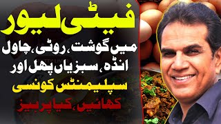 Fatty Liver Diet What Foods to Eat and What Foods to Avoid  Dr Shahzad Basra [upl. by Nolra]