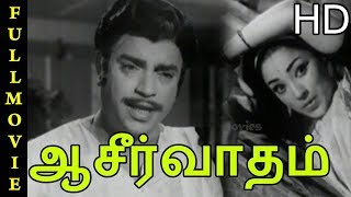 Aseervatham Full Movie HD  Jai Shankar  Nagesh [upl. by Charron862]