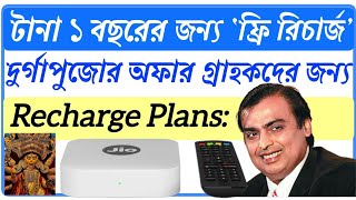 free recharge 1 yearsa Reliance jio। best recharge plan jio । free wifi [upl. by Dinse130]