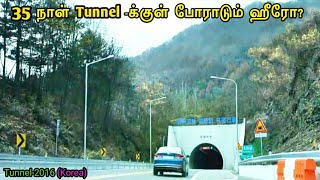 35 நாள் Tunnel க்குள் தனியாக போராடும் ஹீரோ Korean Survival Movie Story amp Review in Tamil [upl. by Miranda]