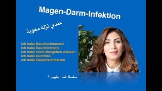 MagenDarmInfektion نزلة معوية 2 [upl. by Nowahs]