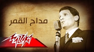 Abdel Halim Hafez  Madah El Amar  Live Record  عبد الحليم حافظ  مداح القمر [upl. by Anolahs]