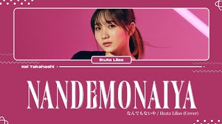 幾田りら Ikuta Lilas  なんでもないや Nandemonaiya Cover Lyrics KanRomEng [upl. by Rednal437]