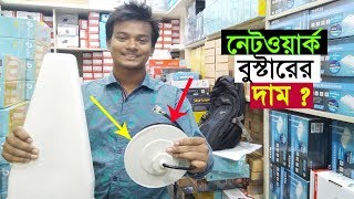 Network Booster Price In Bangladesh  Mamun Vlogs [upl. by Meesan]