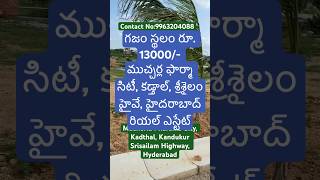 Plot for sale  Mucherla pharma City srisailamhighway mucherlapharmacity Hyderabad realestate [upl. by Anelagna]