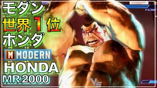 フェイントからの投げ モダン ホンダ VS ラシード 豪鬼 MODERN HONDA RASHID AKUMA スト6 SF6 マスター MASTER キーディス 本田 キー [upl. by Arrat]