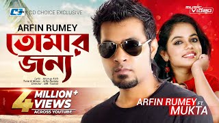 Tomar Jonno  তোমার জন্য  Arfin Rumey  Mukta  Dip  Bristy  Official Music Video  Bangla Song [upl. by Rolf354]