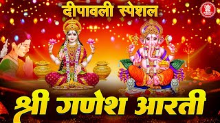 दीपावली Special गणेश आरती Ganesh Aarti  Diwali Ganesh Aarti  Jai Ganesh Deva Aarti  जय गणेश देवा [upl. by Garwood322]