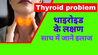 थाइरोइड के लक्षण  thyroid problems  hyperthyroidism in hindi  thyroid symptoms [upl. by Auehsoj882]