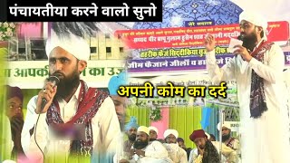 kom e muslim ka dard  pnchaytiyan karne walo suno  molana sikandar raza Siddiqui At Phalodi [upl. by Assiluy]