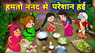 ननद आइन नईहरे ललका जीजी किहिन आपस में सांठ गाँठ  Maya Awadhi Cartoon [upl. by Saffian108]