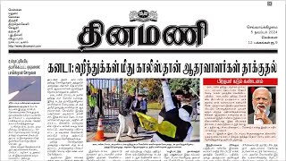 NEWS Paper Reading  தினமணி  05112024  Suresh IAS Academy [upl. by Saqaw906]