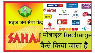 sahaj से mobile recharge कैसे करें how to mobile recharge with sahaj [upl. by Lemieux686]