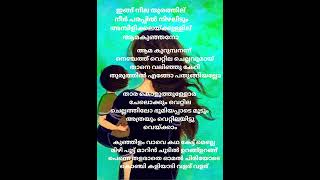 Kunjilam vaave SonglyricsMalayalamARM movietovinothomas malaylamsong [upl. by Hayouqes725]