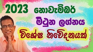 Lagna Palapala 2023 November Mithuna Lagnaya  ලග්න පලාපල 2023 නොවැම්බර් මිථුන ලග්නය [upl. by Aloibaf]