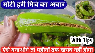 Moti hari mirch ka achar banane ki vidhi  How to make green chilli pickle  Pickle recipe [upl. by Hayidah]