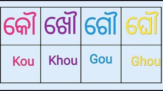 Learn Odia Alphabet in English Script Easily  Kou Khou Gou Ghou Odia to English alphabets [upl. by Feinstein]