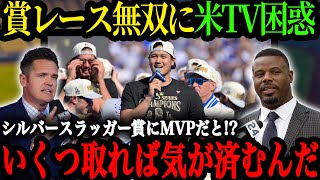 「翔平は一体何個の賞を獲得することになるのか・・・」シルバースラッガー賞にMVP！イチローの伝説的記録に並び元同僚ケン・グリフィー・jrもコメント【大谷翔平】【海外の反応】 [upl. by Trent231]