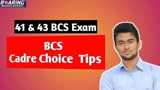 BCS Cadre Choice Tips  41 amp 43 BCS Exclusive Tips by Police Cadre [upl. by Taryn]