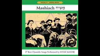 Beshuv HaShem  Mashiach  Hassidic Music  Jewish Music [upl. by Esirtal969]